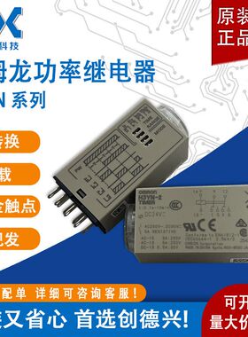 欧姆龙时间继电器H3YN-2 DC24 二开二闭8脚5A 全新24V功率继电器