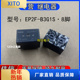 正品 EP2F B3GS原装 NEC汽车中控电脑板常用易损继电器8脚现货可拍