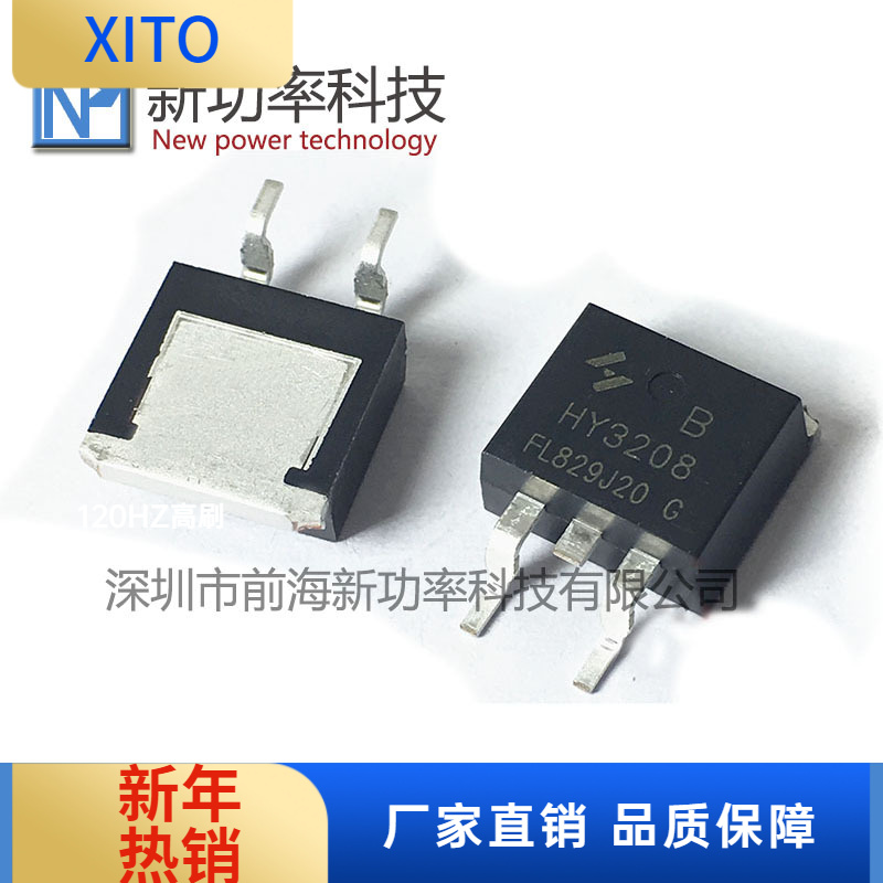 HY3208B贴片TO-26380V120全新原
