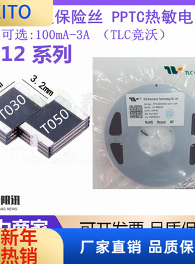 (10pcs)竞沃1812贴片自恢复保险丝TLC-MSMD010 14 20 30 50  300