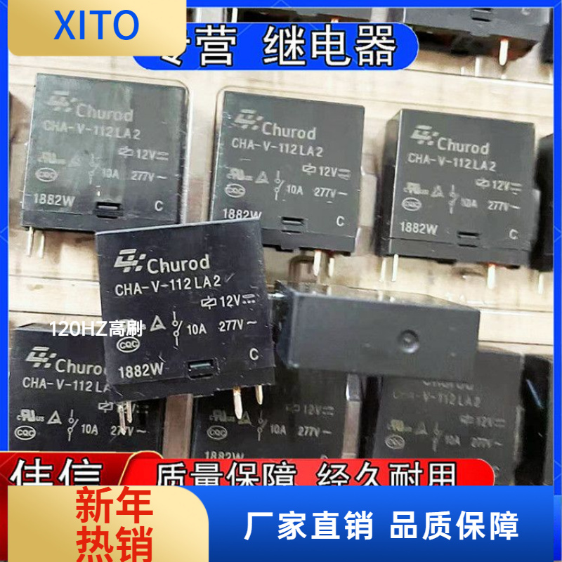 中汇瑞德CHA-V-12LA2功放继电器