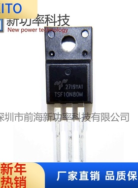 代理原装TSF10N80M 800V 10A塑封TO220F 高压MOS管场效应管 现货