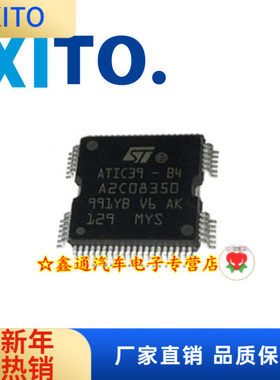 ATIC39-B4 A2C08350五菱大众捷达科鲁兹电脑板喷油芯片 全新原装.