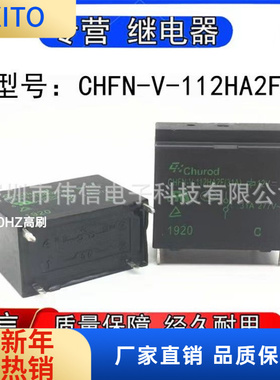 全新原装中汇瑞德CHFN-V-12HA2F空调热水器继电器4脚12V 31A 35A