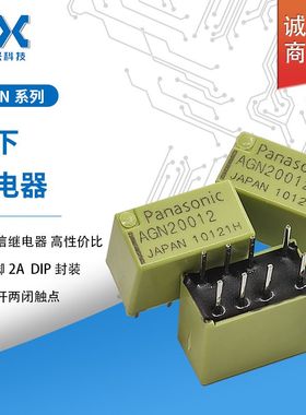 原装松下信号继电器 AGN20024 AGN2004H 两开两闭 1A 8脚