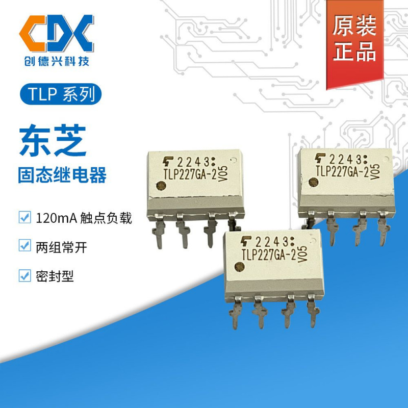 原装东芝固态继电器两组常开120m