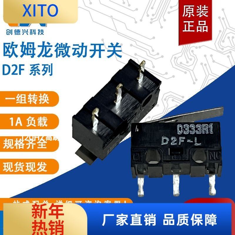 欧姆龙OMRON微动开关3脚鼠标按键