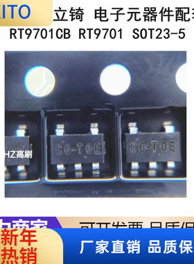 (10pcs)RT9701CB RT9701 SOT23-5 电源芯片IC 电子元器件配套