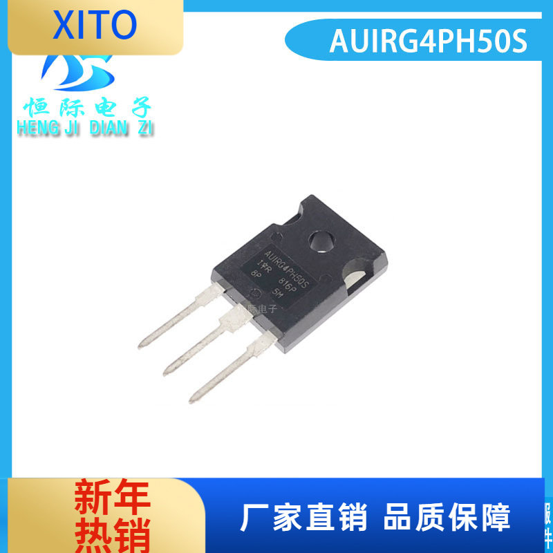 AUIRG4PH50S G4PH50S 57A/1200V 北汽EU5 250PTC加热场效应概率管