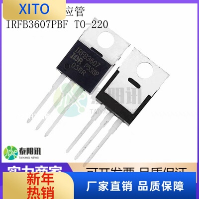 IRFB3607PBFTO-220N沟道75V/80A