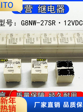 全新原装G8NW-27SR 2VDC汽车中控继电器10脚G8NB-27SR G8NW-27HR
