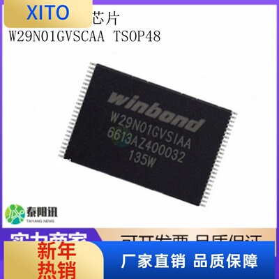 W29N01GVSCAATSOP48存储器闪存芯