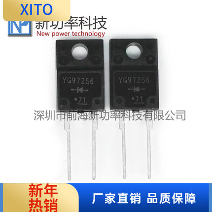 YG972S6 二极管快恢复管 10 600V TO220绝缘 YG972S6R 全新现货