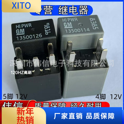 现货 13500114 12V 13500126 12V全新汽车继电器 4脚 5脚