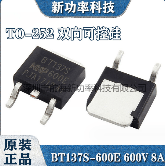 双向TO-252原装可控硅贴片晶闸管