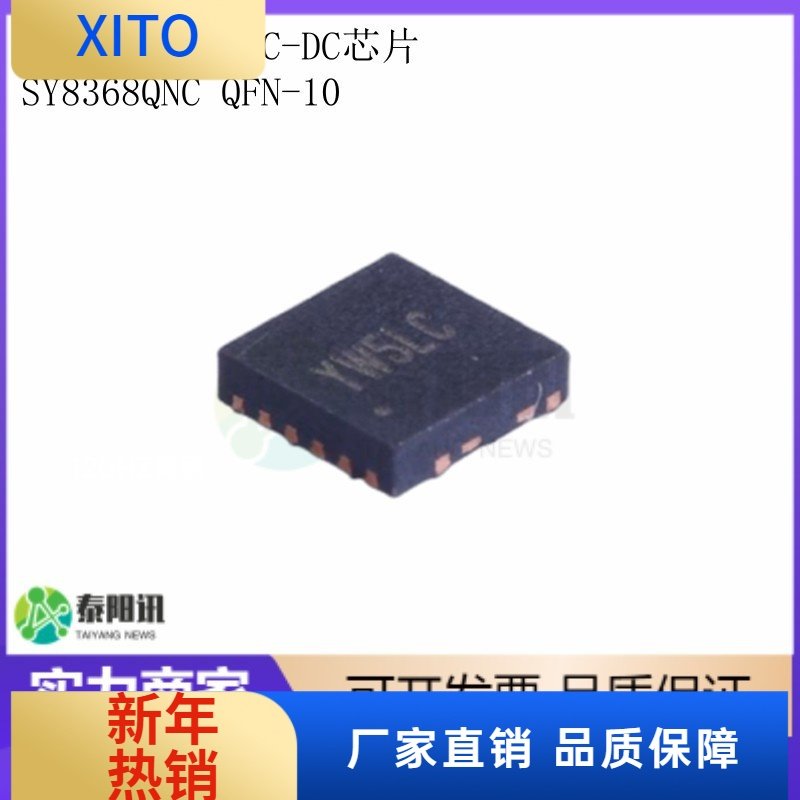 SY8368QNC贴片QFN-10丝印YW8A电