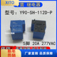 20A 全新原装 277VAC现货可直拍 12D P小型功率继电器5脚 Y90