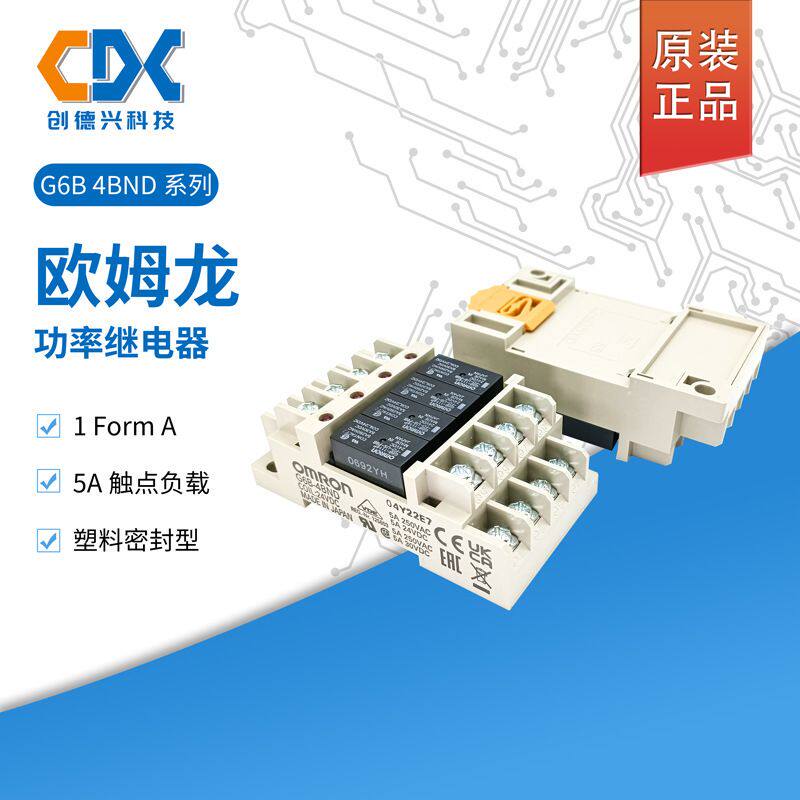 原装欧姆龙继电器G6B-4BND模块座