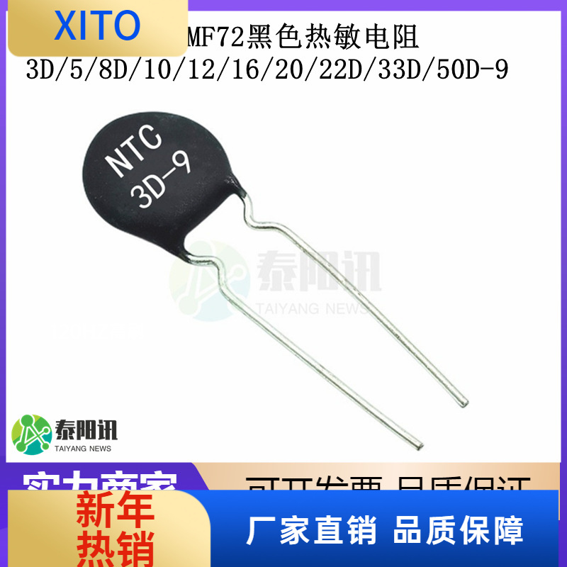 (10pcs)NTC直径9MMMF72黑色热敏