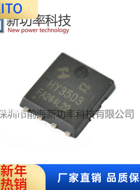 HY3503C2 HY原装正品场效应管 MOS-N沟道 30V 150A 贴片PDFN8L