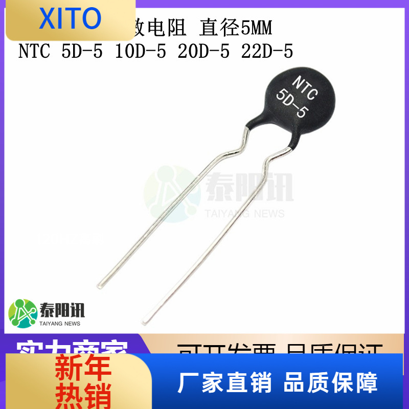 (10pcs)NTC直径5MM5D-510D-520D-