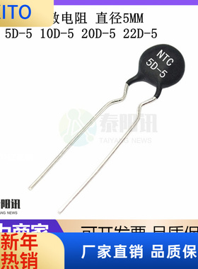 (10pcs)NTC直径5MM 5D-5 10D-5 20D-5 22D-5 MF72黑色热敏电阻负