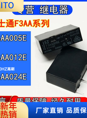 F3AA024E富士通F3AA005E大功率继电器F3AA012E 4脚12V 24V 5VDC