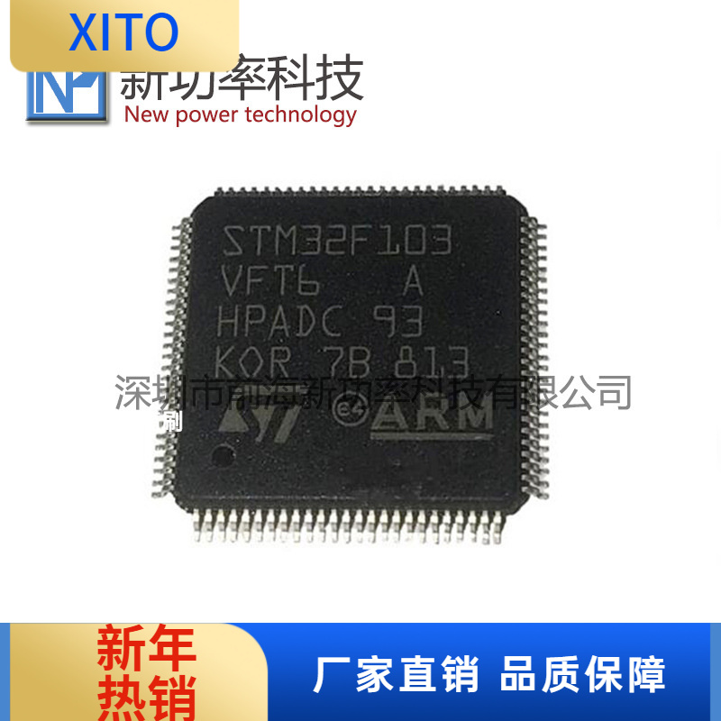 STM32F103VFT6 ST/意法原装 RM控制器MCU单片机IC芯片 STM32F103