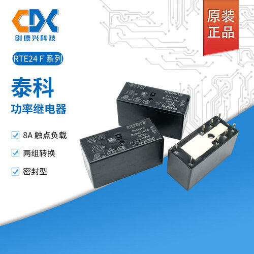 原装TE泰科功率继电器两组转换8A