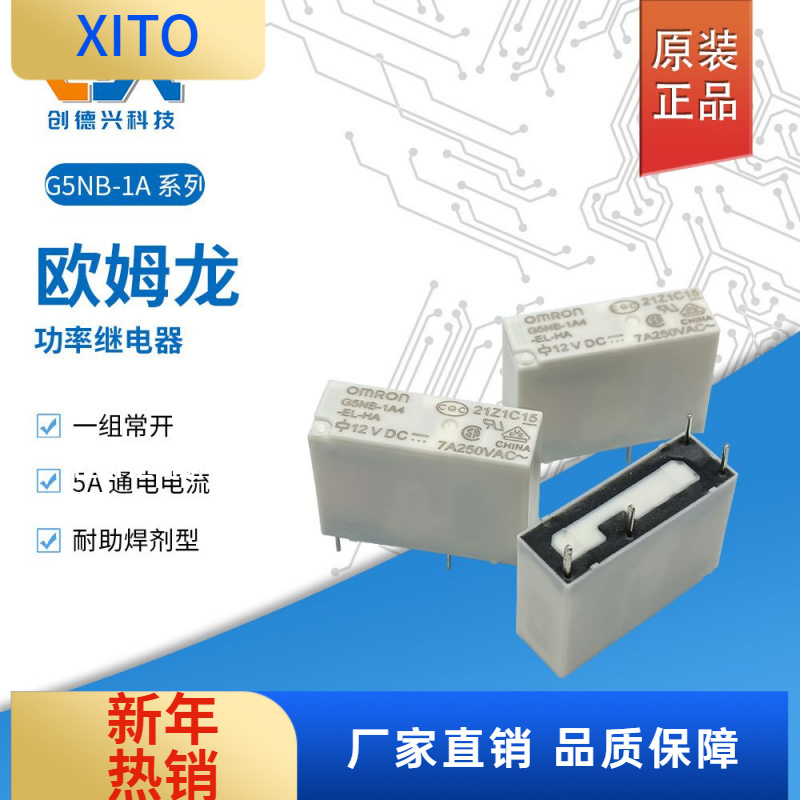 原装欧姆龙继电器一组常开7A4脚正品现G5NB-1A4-EL-HA-12VDC