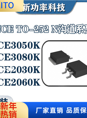 MOS管NCE3050K NCE3080K NCE2030K NCE2060K场效应管TO-252 N沟道