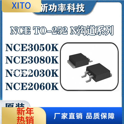 MOS管NCE3050K NCE3080K NCE2030K NCE2060K场效应管TO-252 N沟道