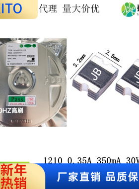 (10pcs)1210 0.35A 30V350mA贴片自恢复保险丝热敏电阻