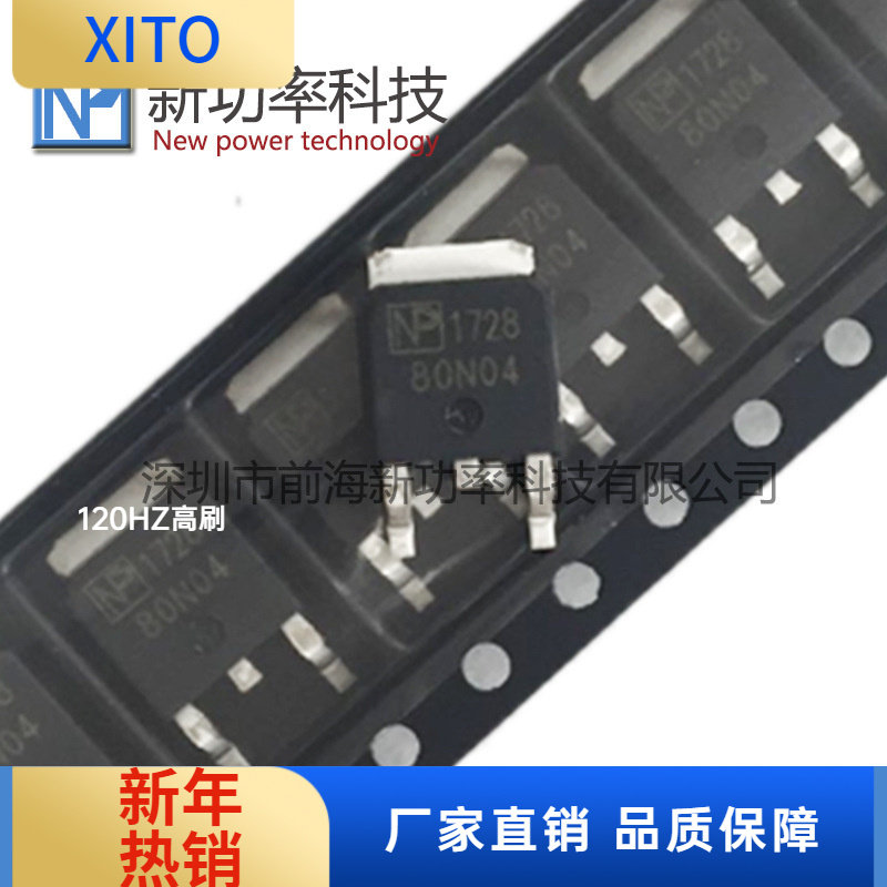 NPD80N04TO-252MOSFET-N40V75NEW