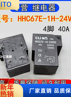 欣大继电器HHC67E-H-24VDC(T90)电焊机专用继电器4脚40A DC24V