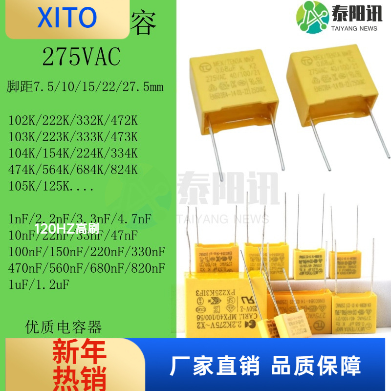 (10pcs)105K155KX2安规电容275V1