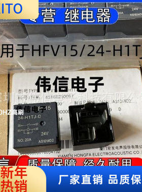适用于HFV5/24-H1TJ-D汽车燃油泵空调继电器一组常开4脚24VDC 20