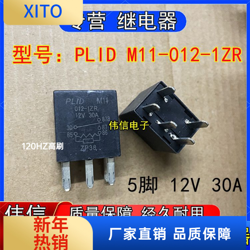 普利得汽車(chē)空調(diào)風(fēng)扇繼電器5腳 DC12V 30A 現(xiàn)貨