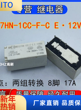 全新散装松川507HN-CC-F-C E小型功率继电器两组转换8脚17A 12V
