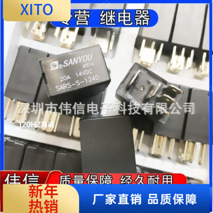 全新现货 SARS-S-24D 原装三友继电器 22A 24VDC  一组常开5脚