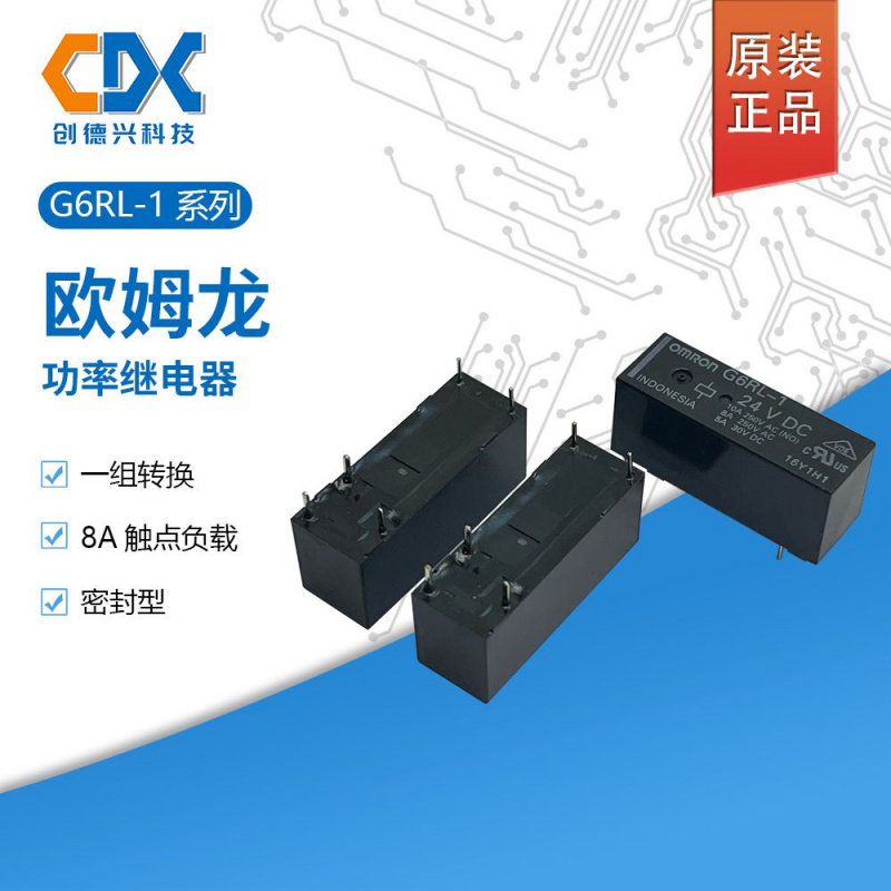 原装欧姆龙继电器一组转换8A5脚G