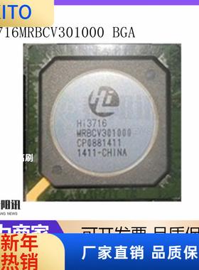 HI3716MRBCV301000 HI3716MRBCV30 C封装 主控制器 集成电路芯