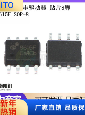 (10pcs)YX8615F SOP-8 贴片8脚 太阳能LED灯串驱动器ic集成芯片
