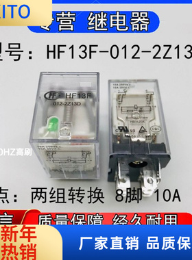 适用HF3F-012-2Z13D大功率继电器两组转换8脚10A 250VAC带灯12V