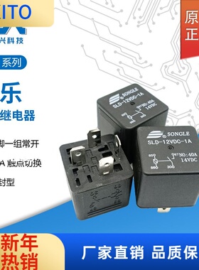 SLD-12VDC-1C原装松乐汽车继电器SLD-12VDC-1A一组常开、转换40A