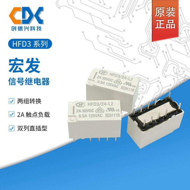 原装宏发信号继电器两组转换2A10