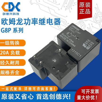 欧姆龙功率继电器G8P-1C4P-12VDC一组转换20A触点负载5脚 全新12V