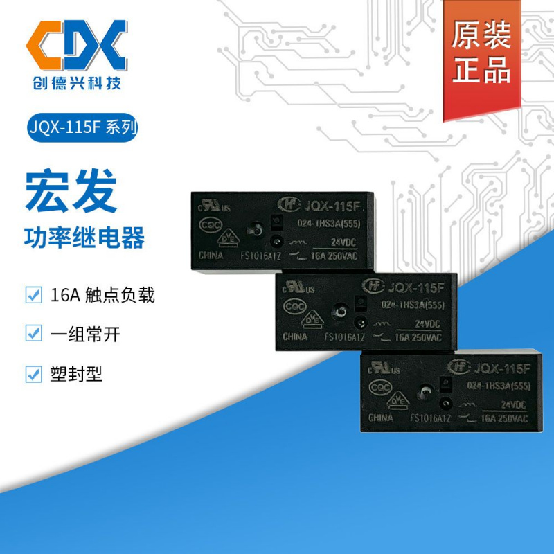 原装宏发继电器HF/JQX-115F-024-