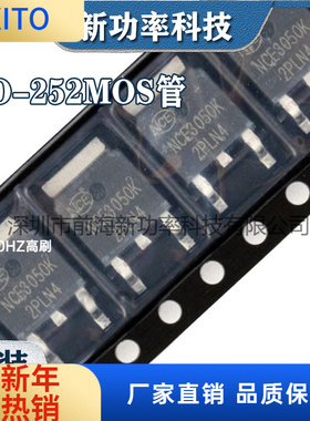 原装NCE3050K 3050K 30V 50A 贴片TO-252 N沟道 MOS管场效应管