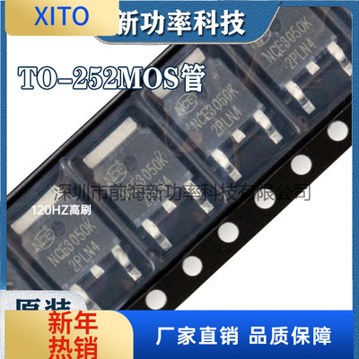 原装NCE3050K 3050K 30V 50A 贴片TO-252 N沟道 MOS管场效应管